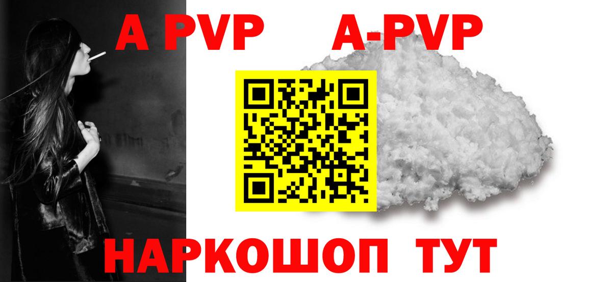 A PVP мука  Вход с VPN  Alpha-PVP  Полысаево  APVP Соль 
