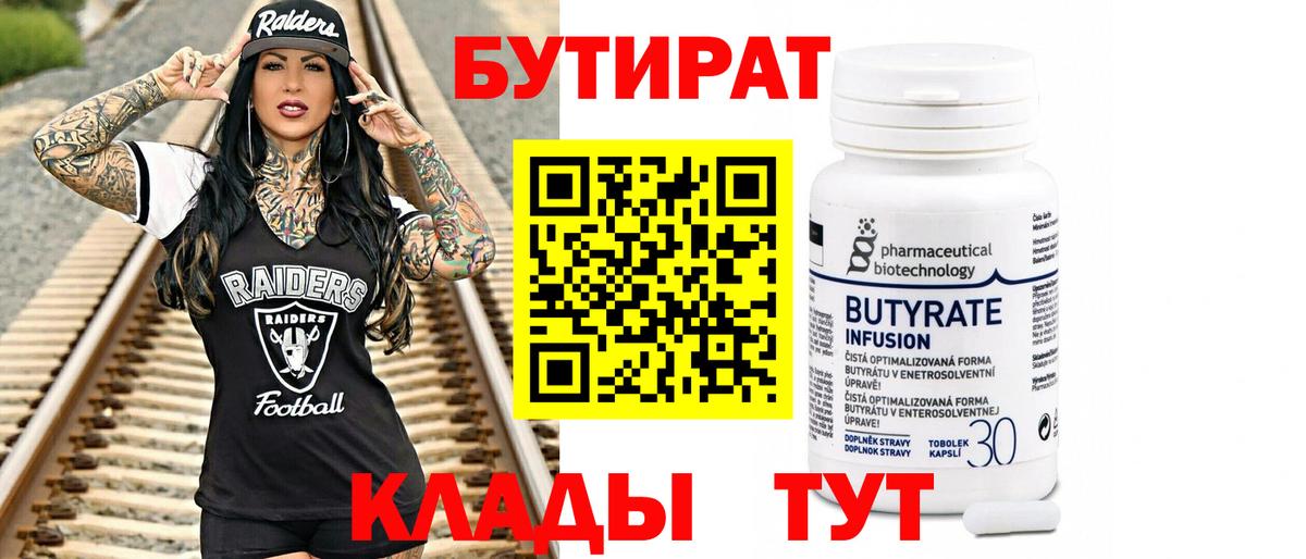 Бутират оксибутират  Вход с VPN  Полысаево 