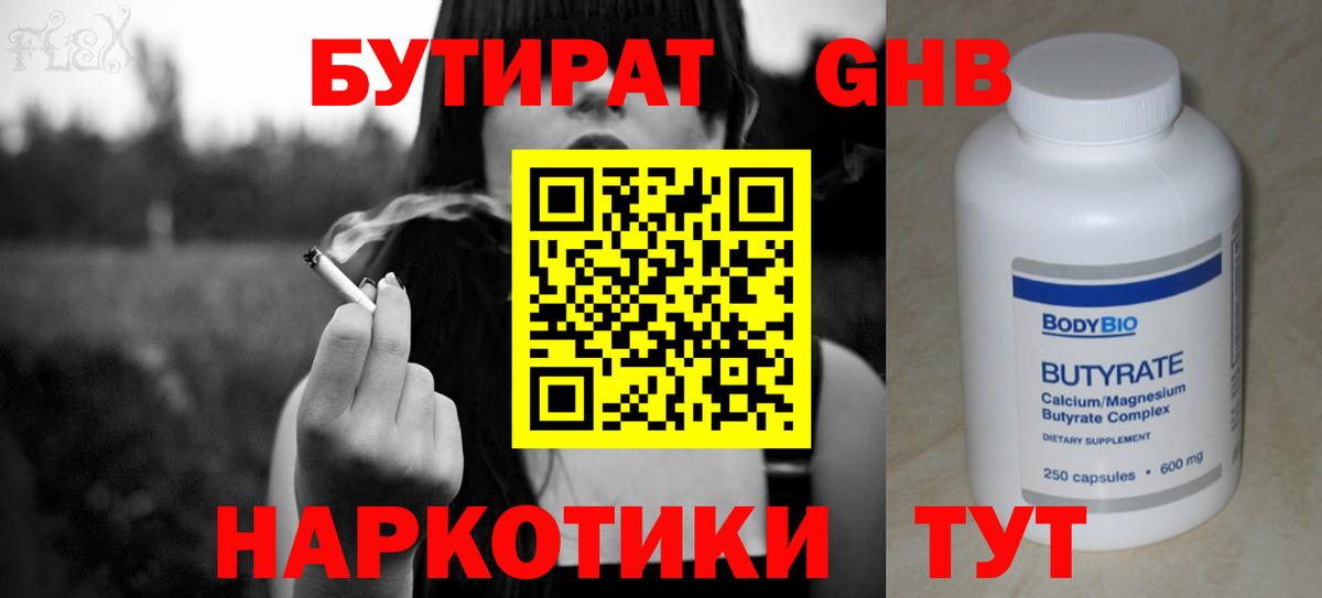 БУТИРАТ 1.4BDO Полысаево