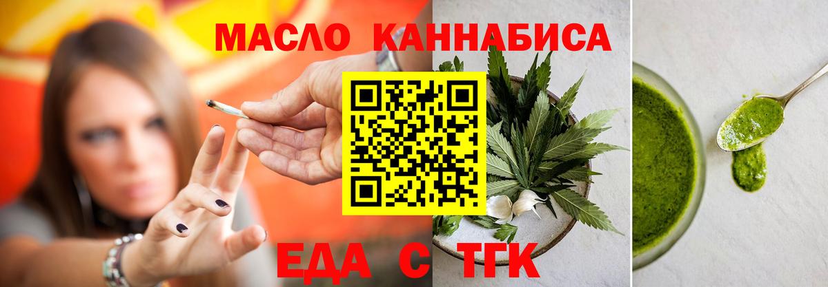 Еда ТГК марихуана  Вход с VPN  Полысаево 