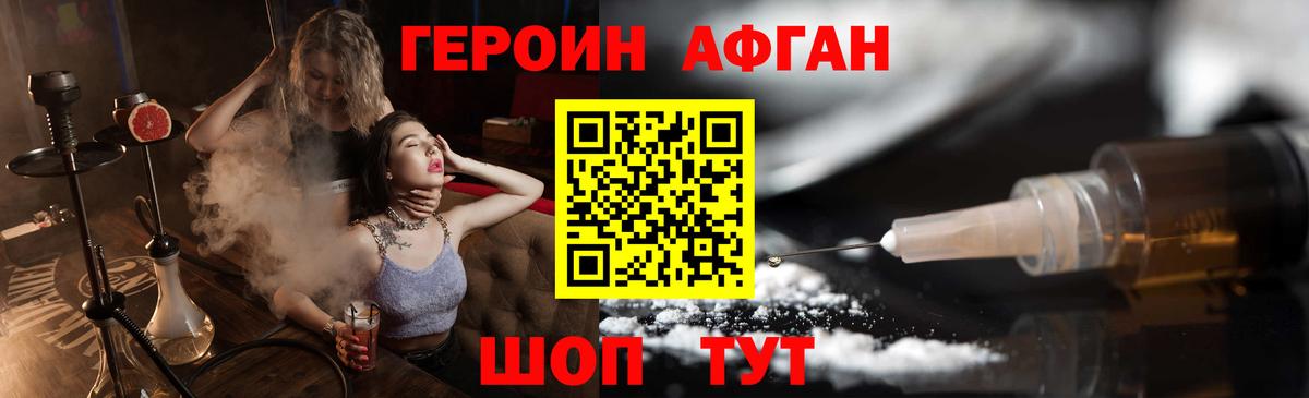 ГЕРОИН афганец Полысаево