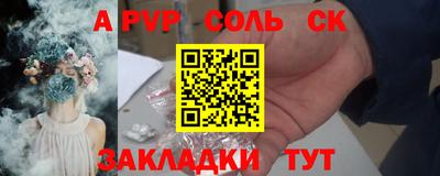 Альфа ПВП Сланцы