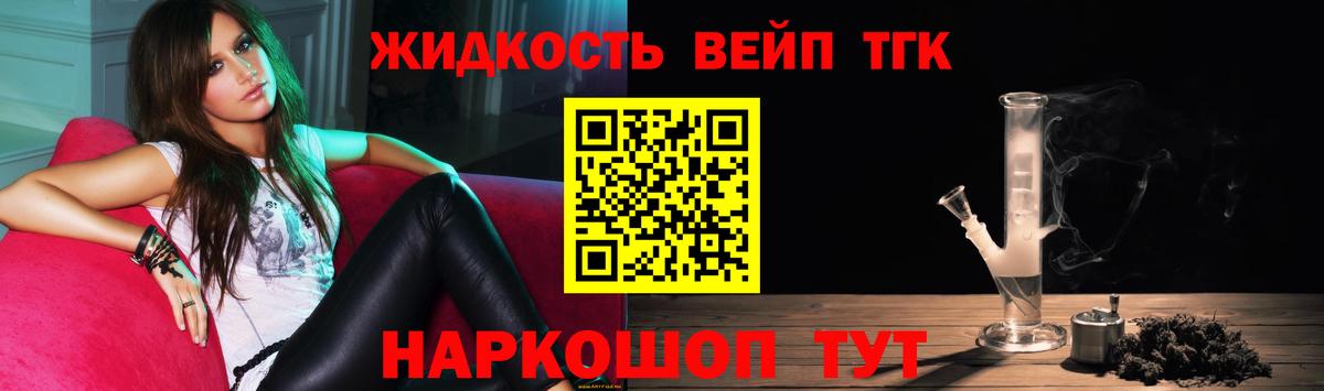 ТГК вейп с тгк Полысаево